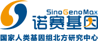 SinoGenoMax 诺赛基因
